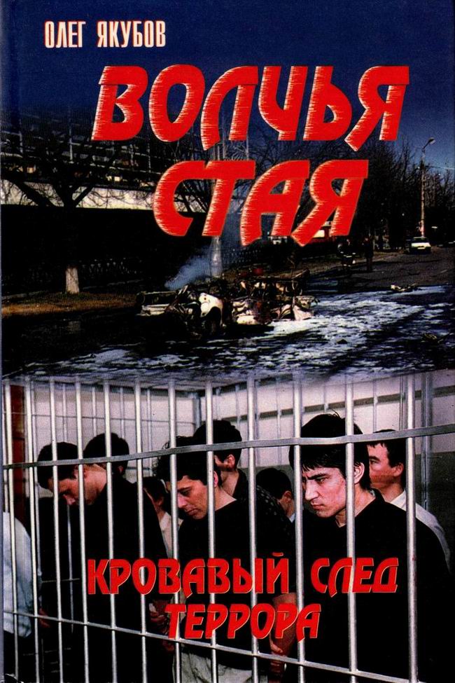 Обложка книги Волчья стая